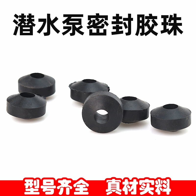 潜水泵电源线铜螺丝胶珠橡胶算盘珠1.1KW2.2KW单相大功率水泵配件