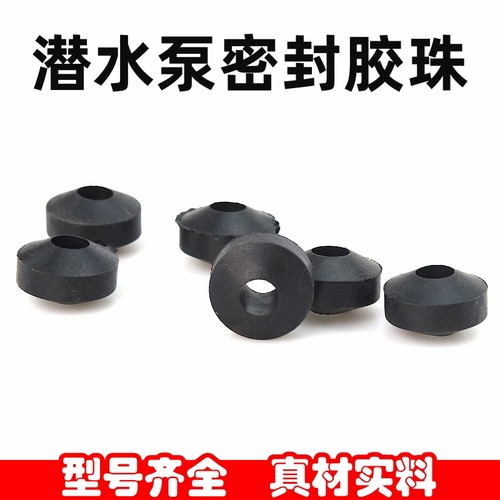 潜水泵电源线铜螺丝胶珠橡胶算盘珠1.1KW2.2KW单相大功率水泵配件