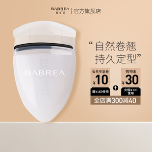 芭贝拉睫毛夹女自然卷翘持久定型便携式 广角太阳花官方旗舰店正品