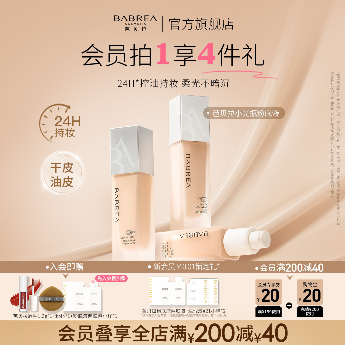 芭贝拉控油持妆持久遮瑕保湿不脱