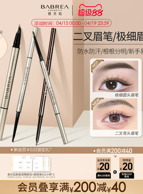 芭贝拉眉笔持久防水不脱色女持久防汗极细水眉笔灰色棕色巴贝拉