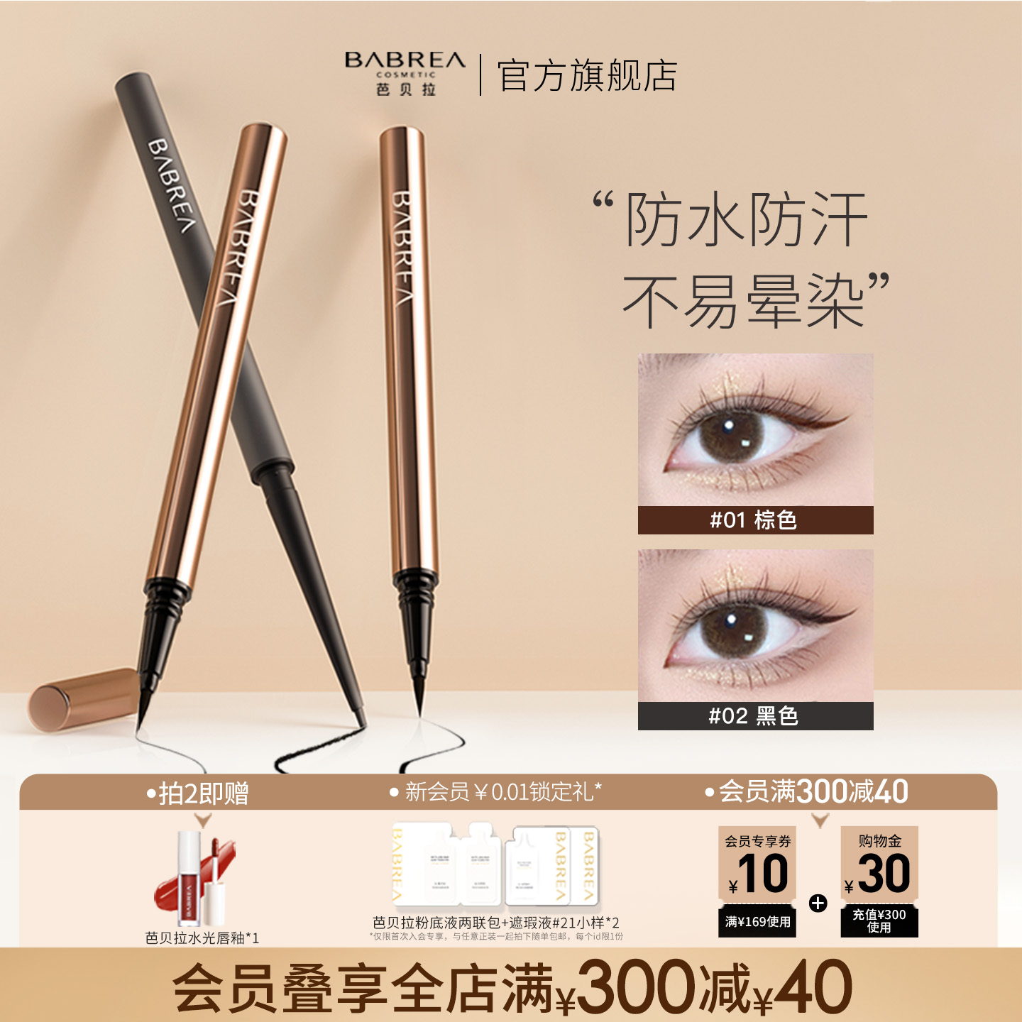 芭贝拉眼线笔液笔极细不晕染防水持久巴贝拉下睫毛眼线胶笔旗舰店