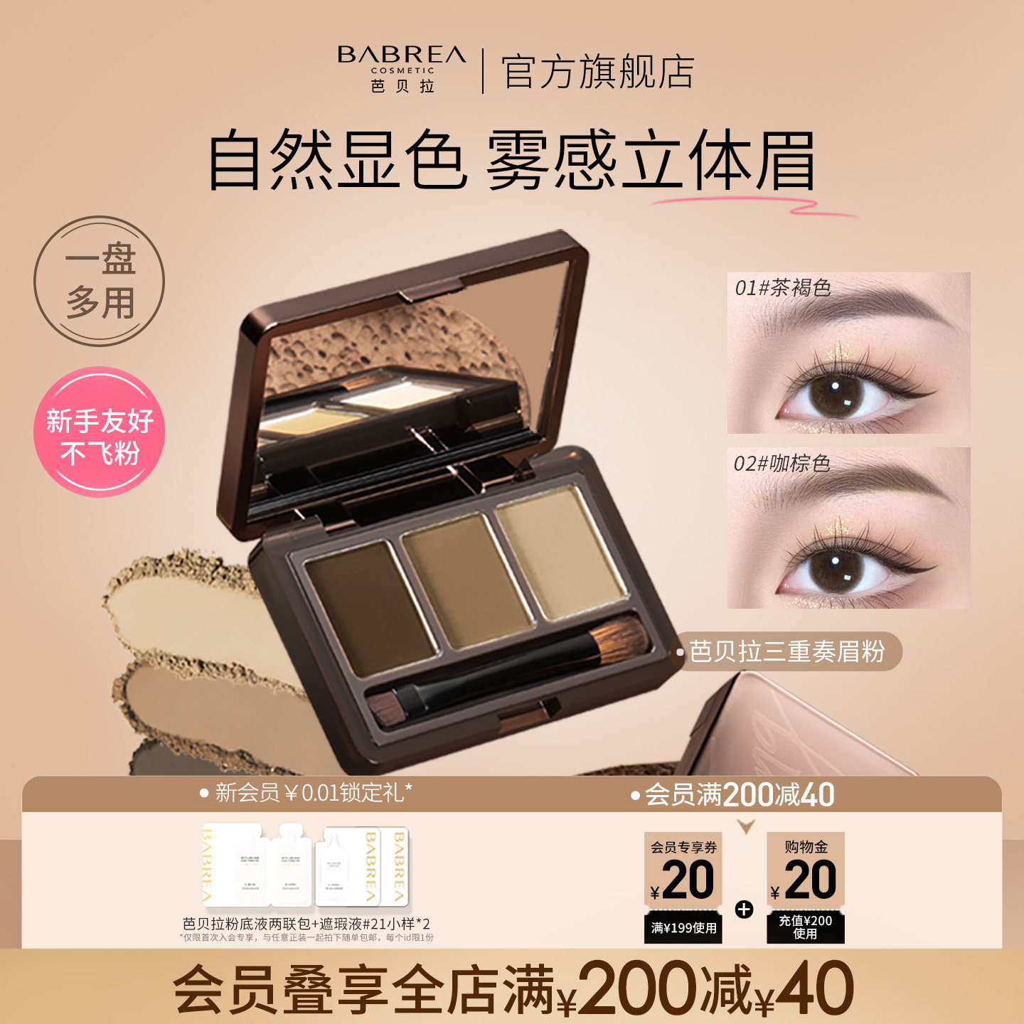 芭贝拉三色眉粉盘防水防汗不飞粉图片