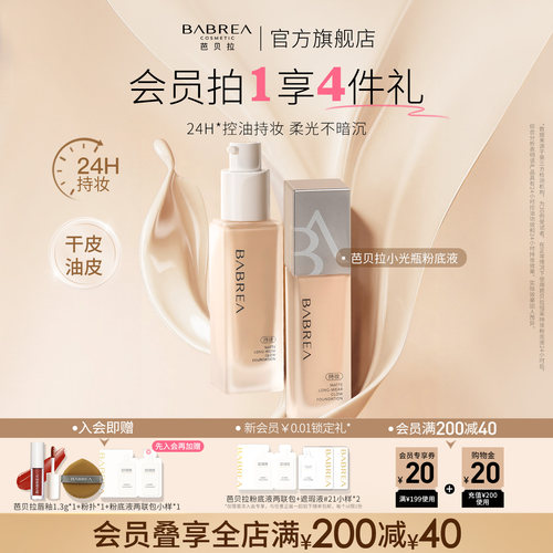 芭贝拉控油持妆持久遮瑕保湿不脱