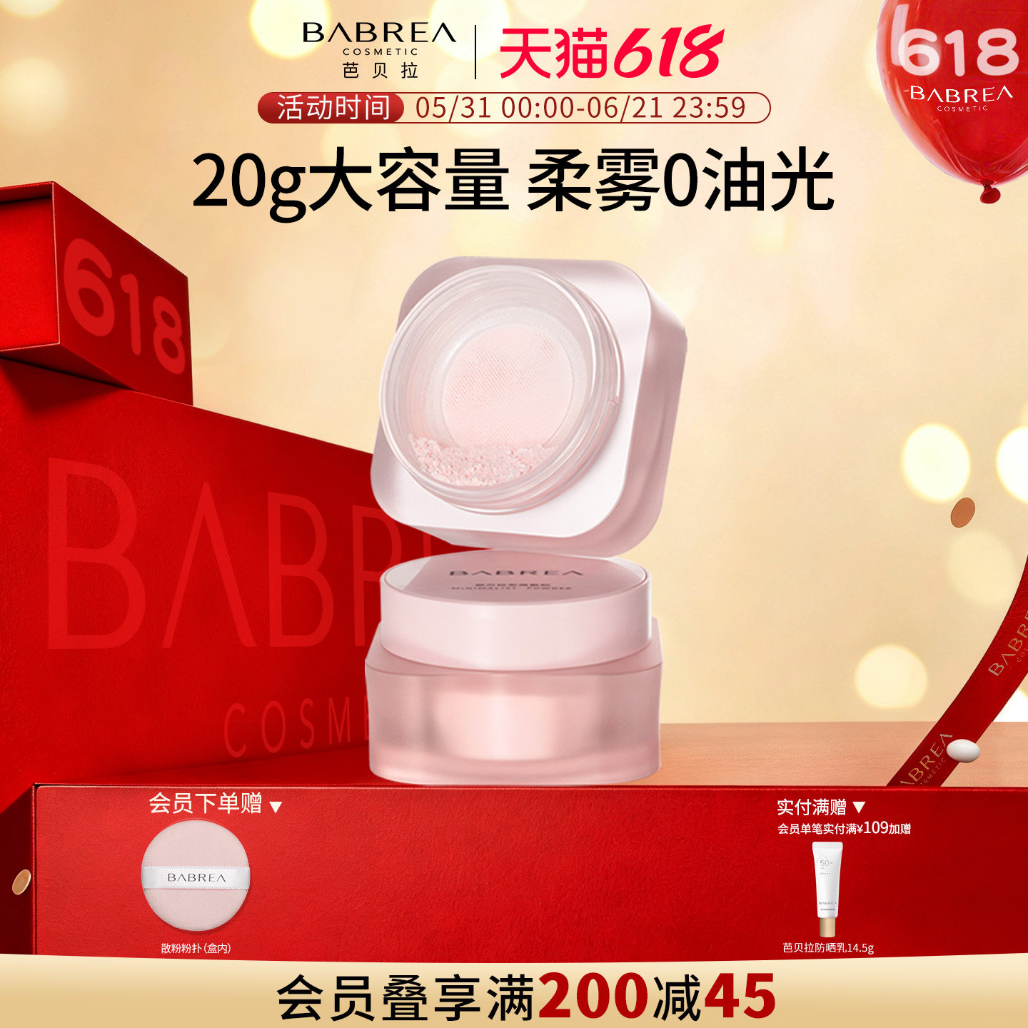 芭贝拉散粉大容量20g控油持久定妆蜜粉柔雾哑光防水防汗不易脱妆