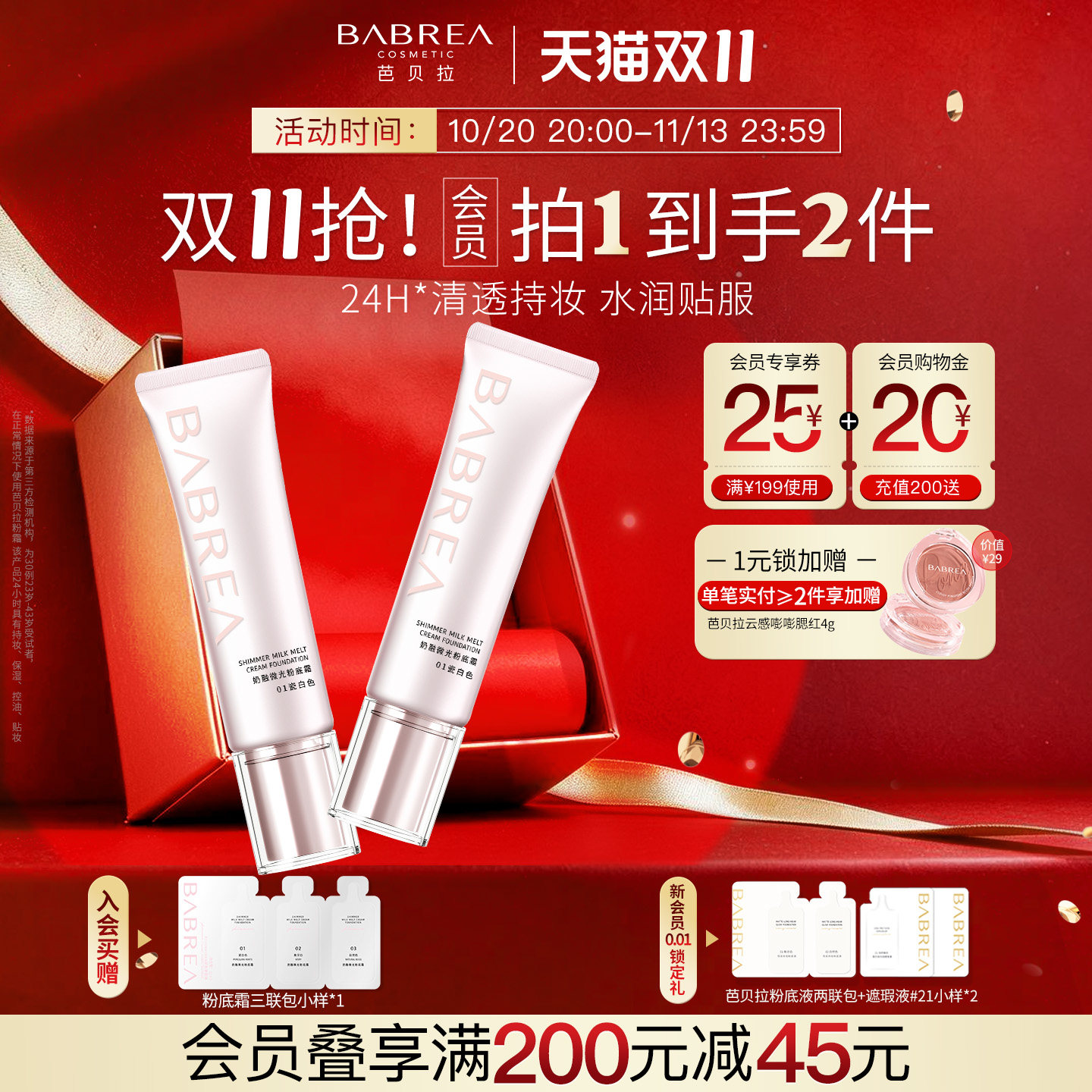芭贝拉粉霜干皮水润清透无暇粉底液遮瑕持久不脱妆官方旗舰店正品