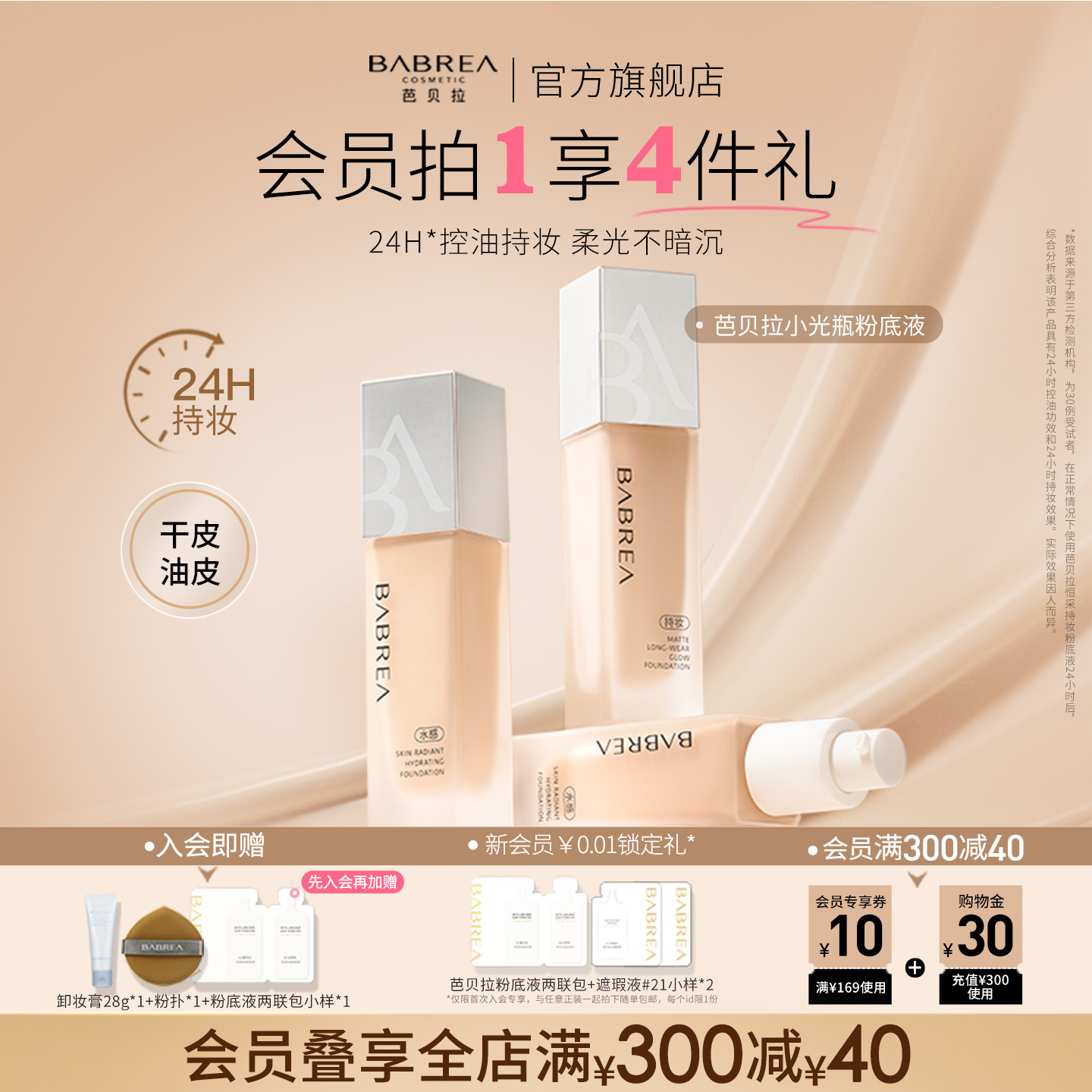 芭贝拉控油持妆持久遮瑕保湿不脱