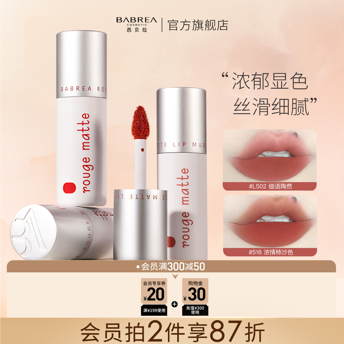 芭贝拉唇釉秋冬不易沾杯显色唇釉