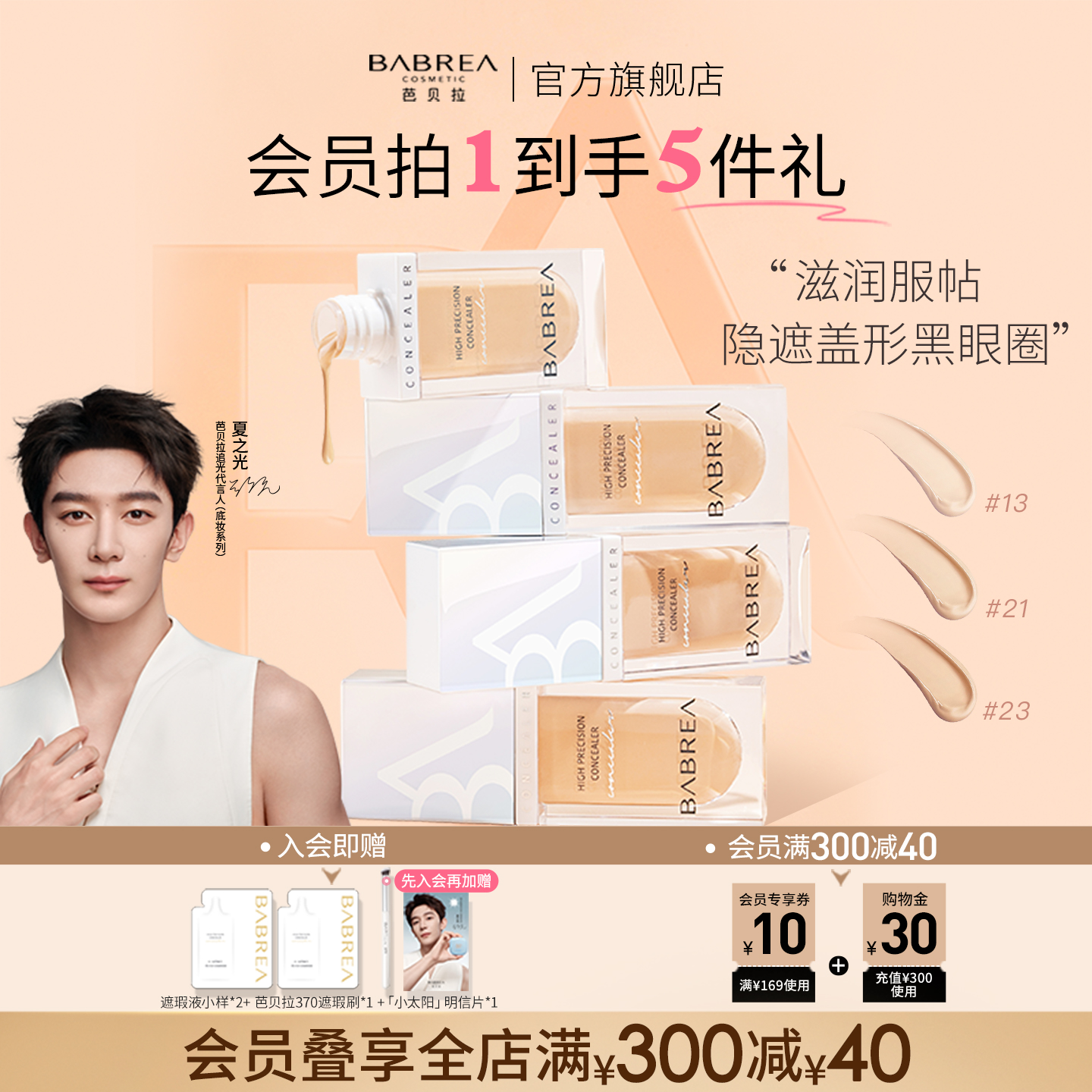 芭貝拉遮黑眼圈痘淚溝遮瑕液遮瑕