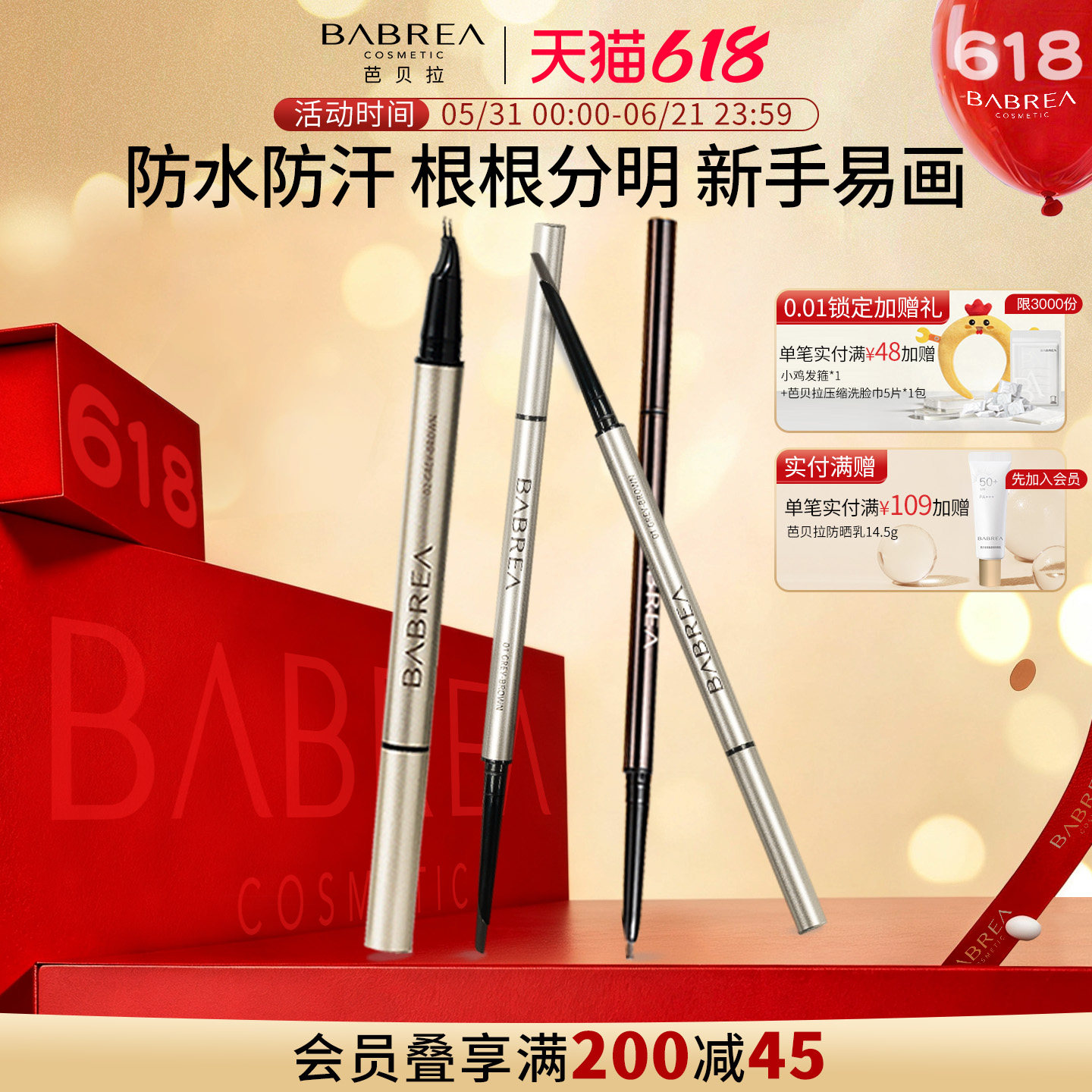 芭贝拉眉笔持久防水不脱色女持久防汗极细水眉笔灰色棕色巴贝拉