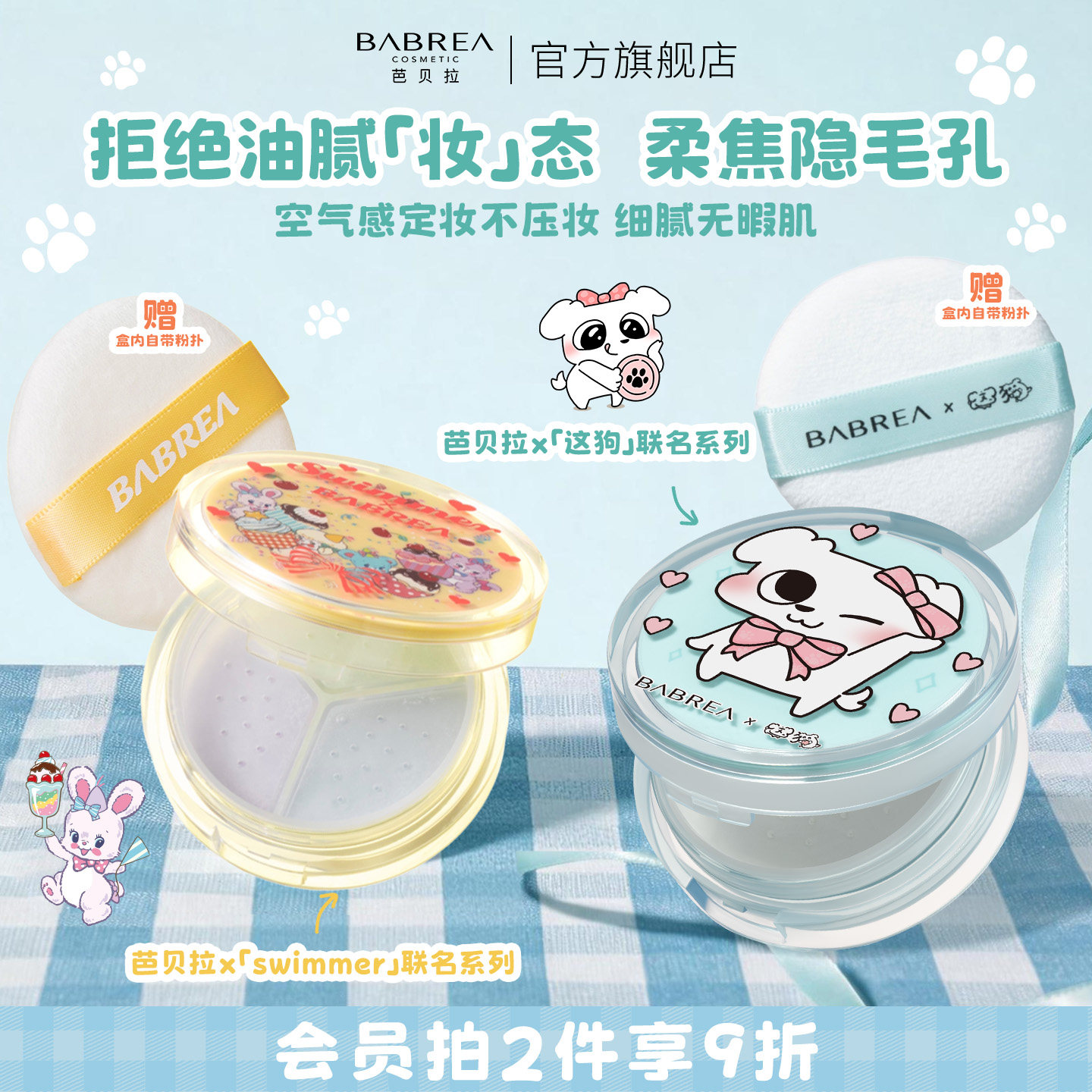芭贝拉散粉IP联名三色蜜粉饼吸油持久定妆隐瑕清透哑光不脱妆
