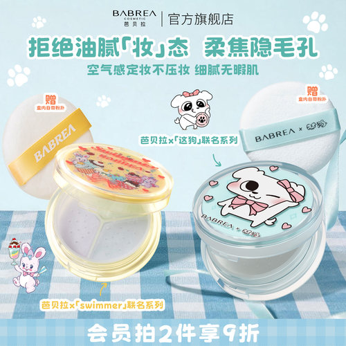 芭贝拉定妆散粉控油蜜粉饼喷雾