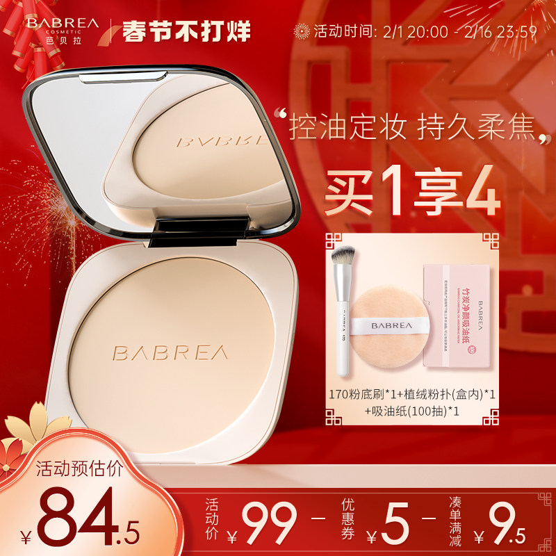 芭贝拉大粉饼14.5g控油定妆持久柔焦补妆粉巴贝拉正品官方旗舰店