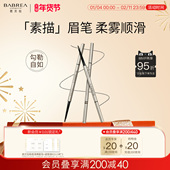 芭贝拉眉笔防水防汗持久不易脱色极细双头野生眉女旗舰店官方正品