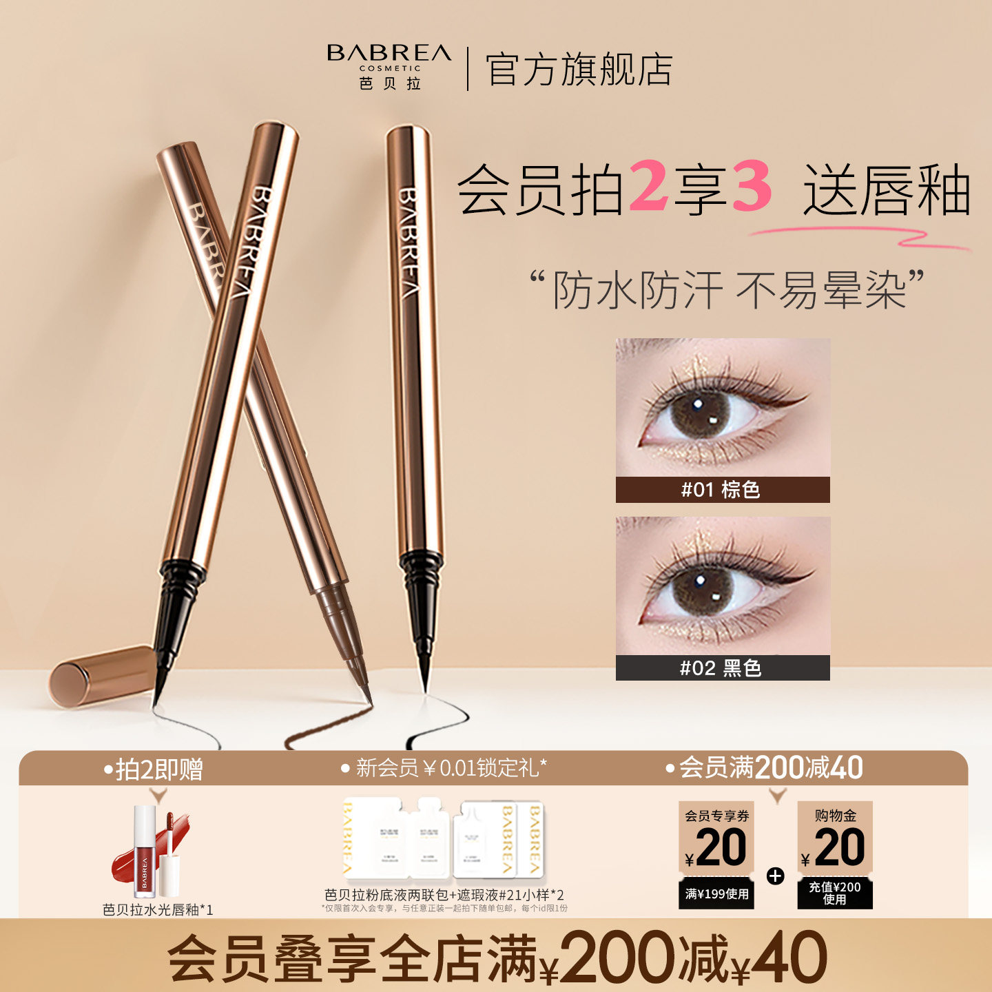 芭贝拉眼线笔液笔极细不晕染防水持久巴贝拉下睫毛卧蚕胶笔