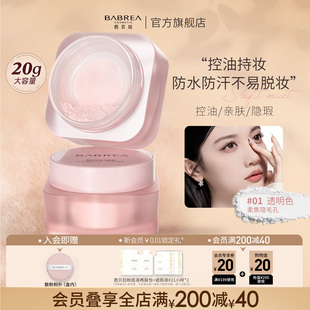 芭贝拉散粉大容量20g控油持久定妆蜜粉柔雾哑光防水防汗不易脱妆