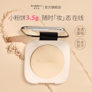 芭贝拉小粉饼3.5g控油持妆隐瑕定妆柔焦补妆蜜散粉正品官方旗舰店