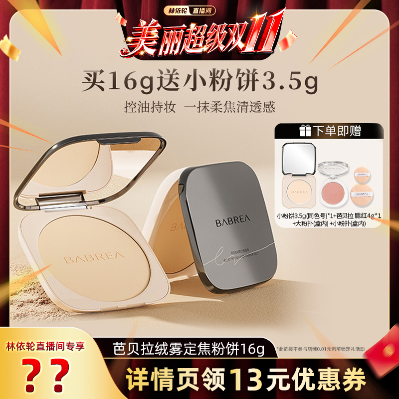 控油定妆 防水防汗提亮肤色