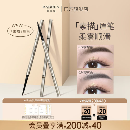 芭贝拉眉笔持久李佳琦直播间推荐