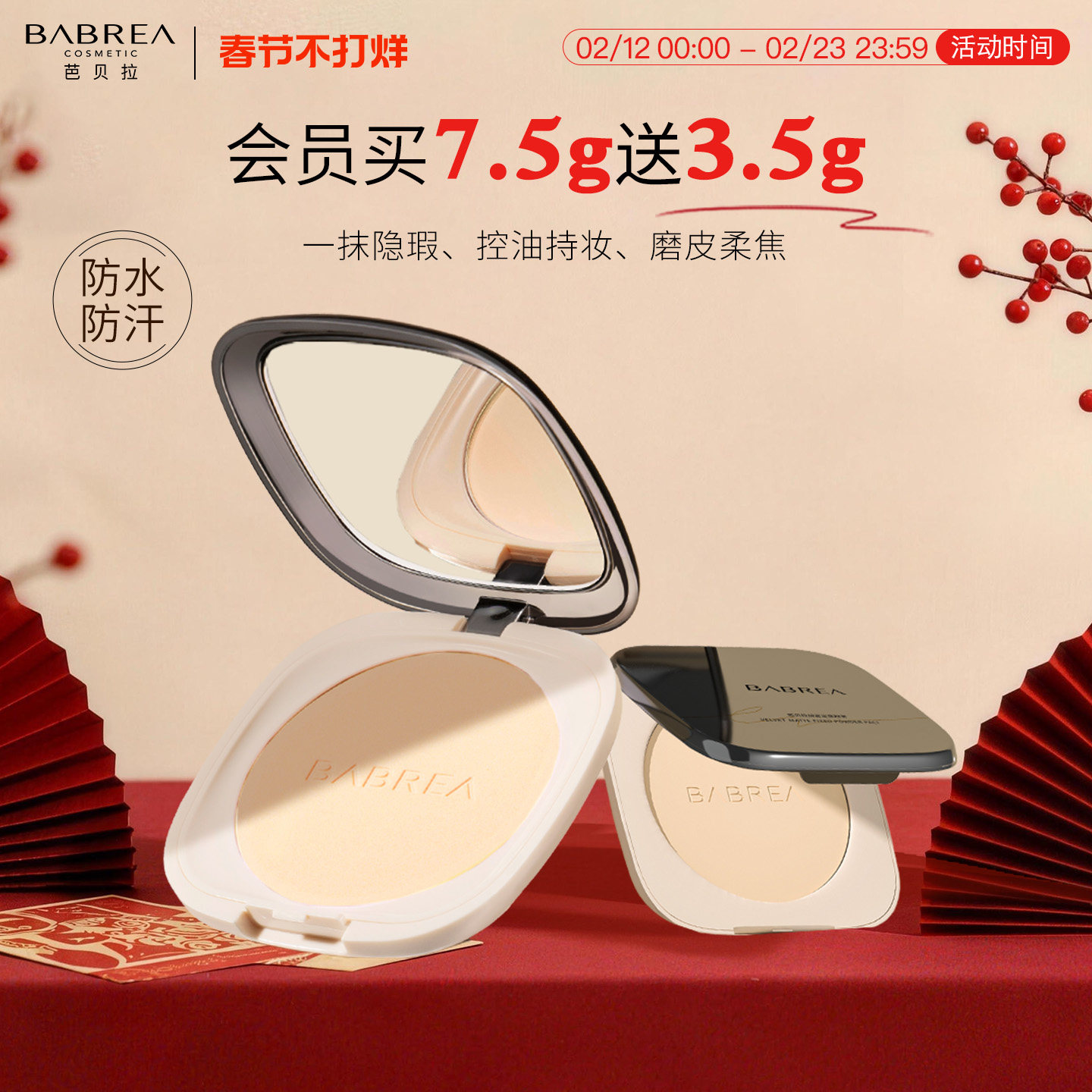 芭贝拉粉饼7.5+3.5g控油定妆防晒不脱妆提亮隐瑕磨皮巴贝拉旗舰店