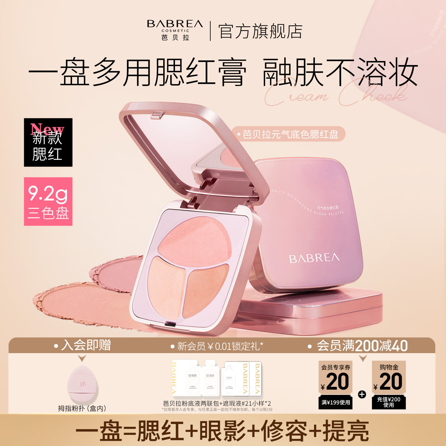 芭贝拉三色腮红盘自然提亮修容膨胀收缩色素颜高光腮红膏裸妆韩女