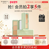 芭贝拉遮瑕膏三色遮暇盘遮盖黑眼圈斑点泪沟法令纹痘印修容旗舰店