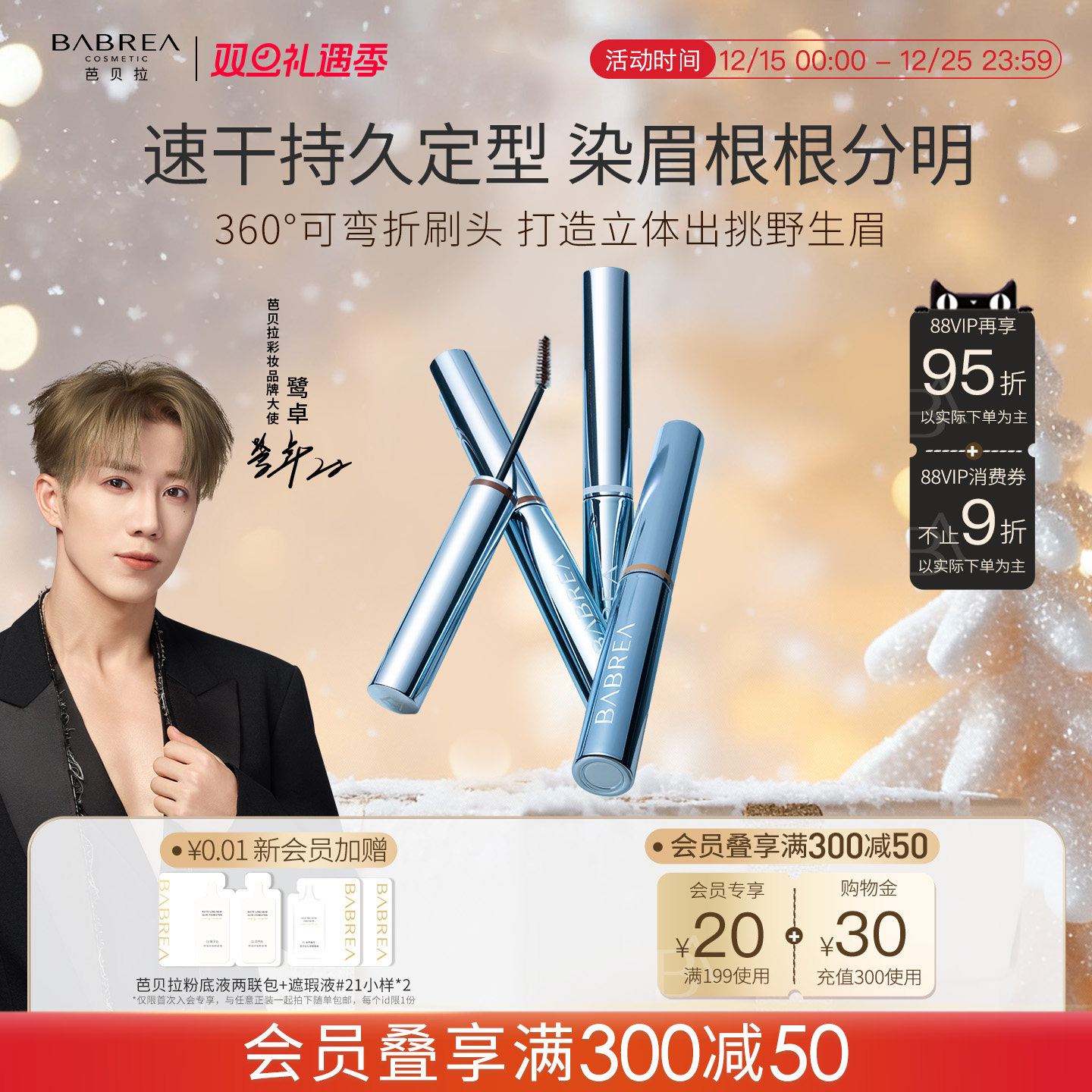 芭贝拉染眉膏立体定型防水韩系