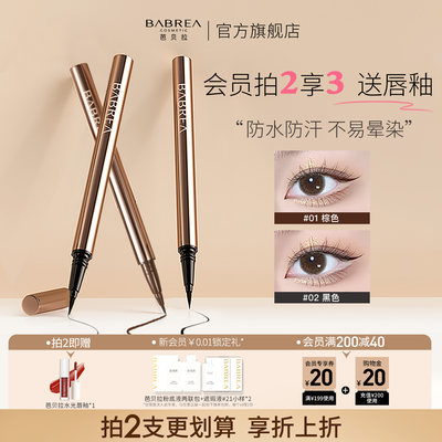芭贝拉眼线膏点痣卧蚕下至笔防汗