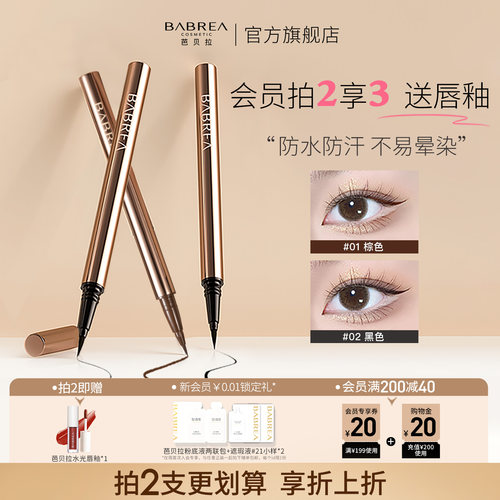 芭贝拉眼线膏点痣卧蚕下至笔防汗