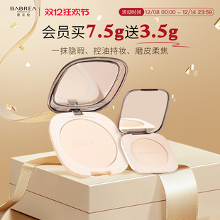 芭贝拉防晒粉饼7.5g 3.5g控油定妆不脱妆隐瑕散粉巴贝拉旗舰店