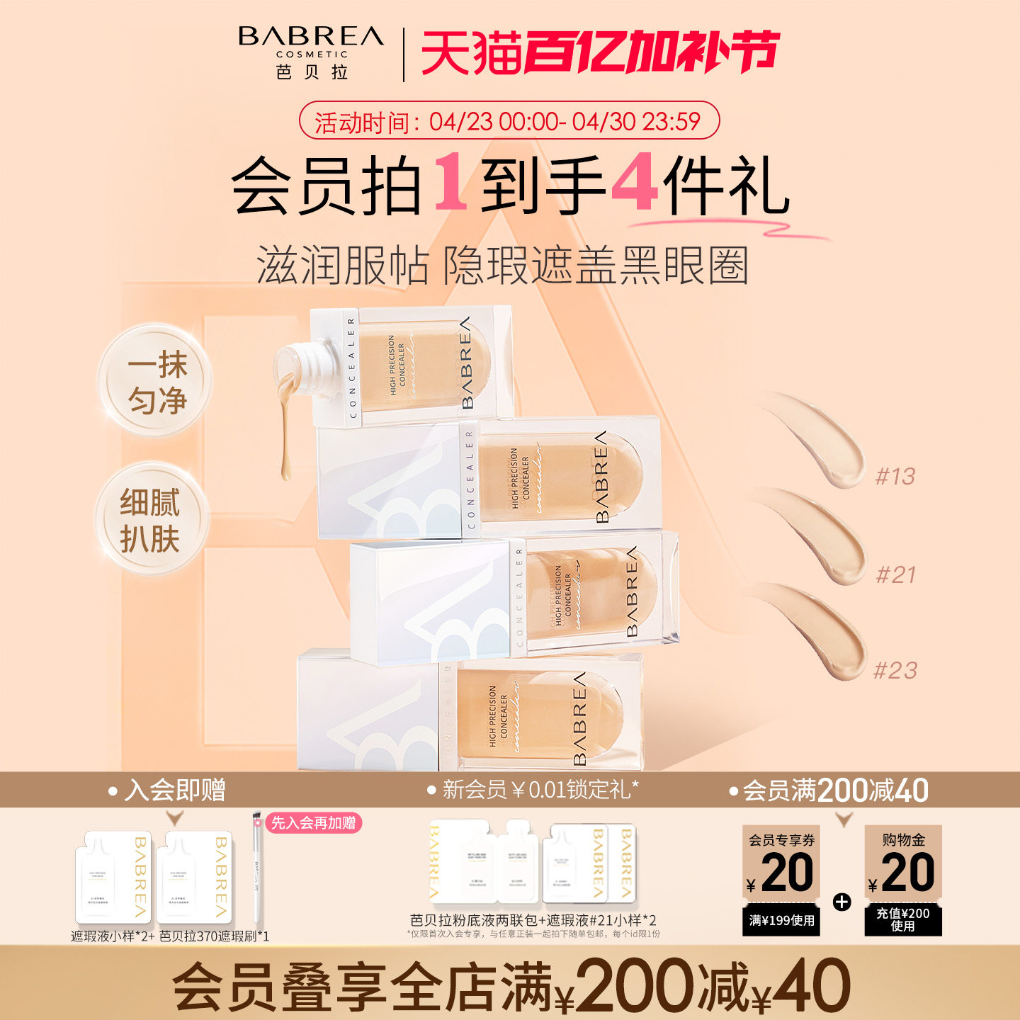 芭贝拉遮瑕液遮黑眼圈痘印遮痘斑点遮瑕膏巴贝拉提亮液官方旗舰店