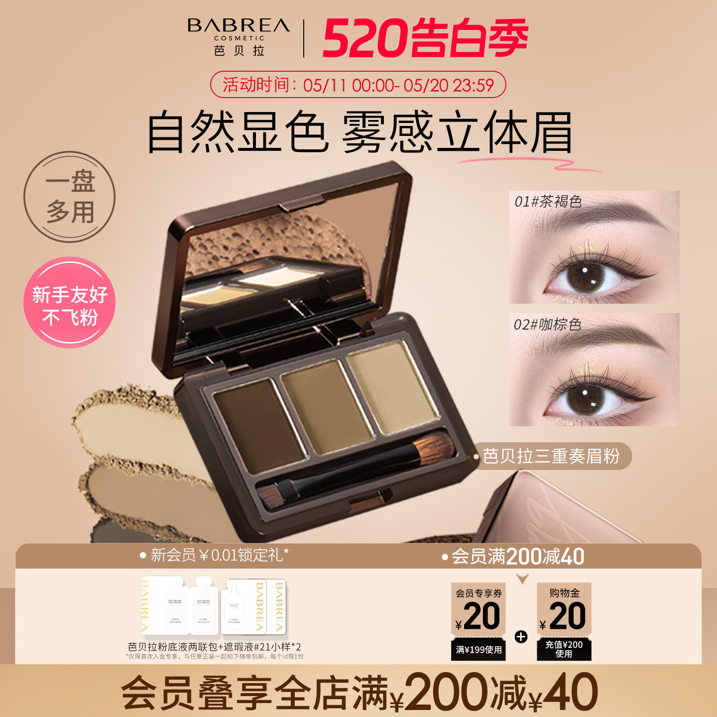 【鹭卓同款】芭贝拉眉粉防水持久不脱色自然立体眉笔修容三色眉粉