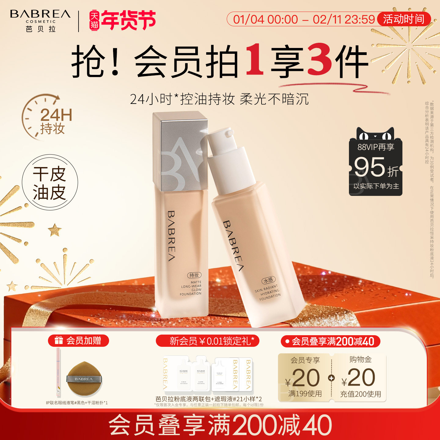 芭贝拉粉底液控油持妆持久不脱妆遮瑕粉霜不易暗沉油干皮巴贝拉,彩妆/香水/美妆工具,粉底液/膏,淘宝优惠券,粉丝福利购,淘宝优惠卷