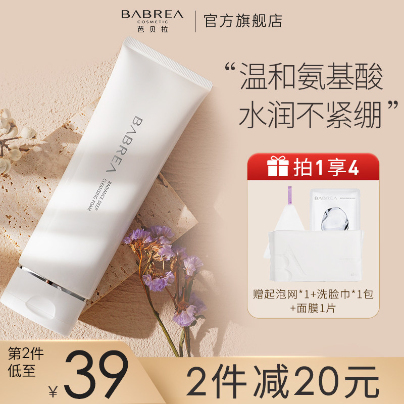 芭贝拉氨基酸洗面奶温和清洁毛孔保湿男女巴贝拉洁面乳官方旗舰店