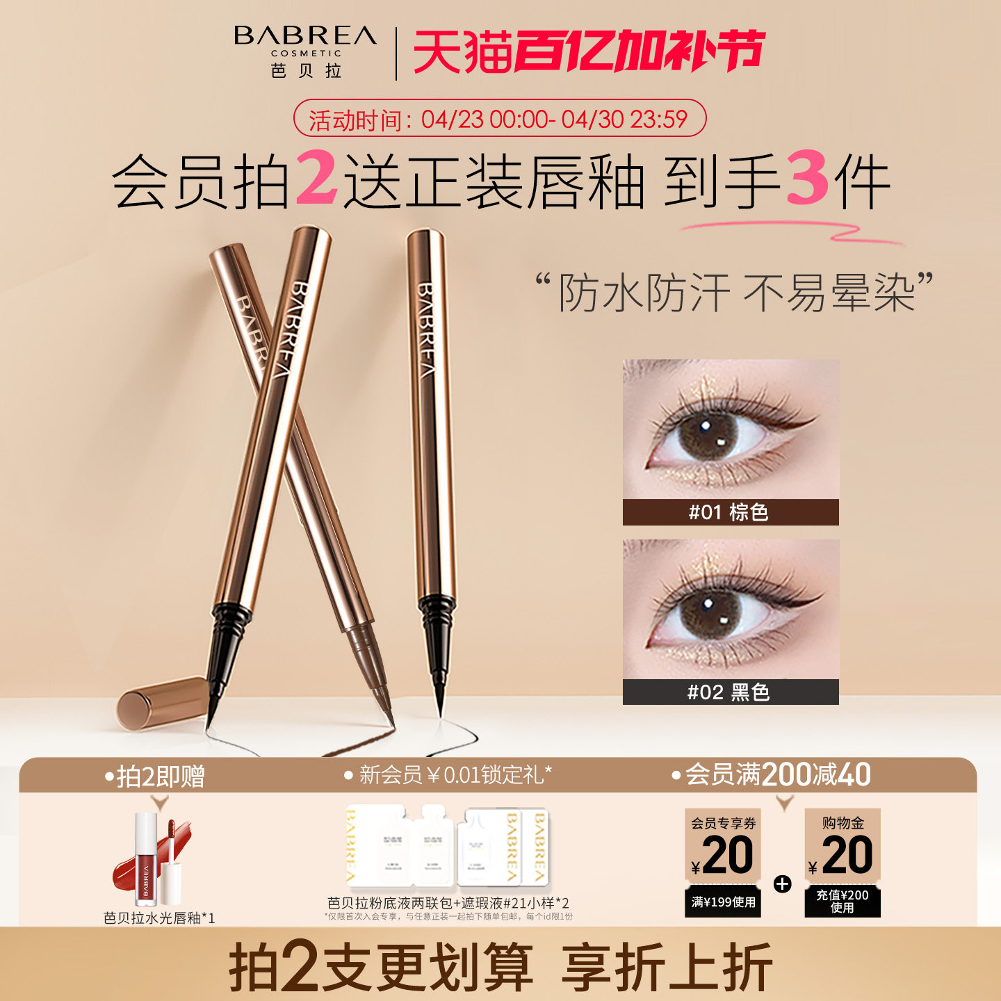 芭贝拉眼线笔液笔极细不晕染防水持久巴贝拉下睫毛卧蚕胶笔旗舰店