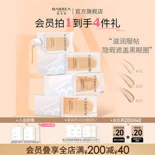 芭贝拉遮瑕液巴贝拉遮瑕膏遮黑眼圈痘印泪沟遮盖斑点女官方旗舰店