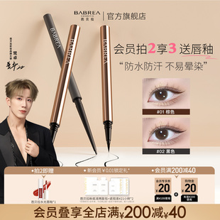 芭贝拉眼线笔液笔极细不易晕染防水持久巴贝拉下睫毛 鹭卓同款