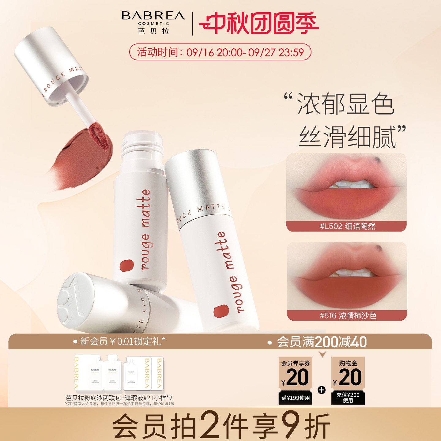 芭贝拉唇釉秋冬不易沾杯显色唇釉图片