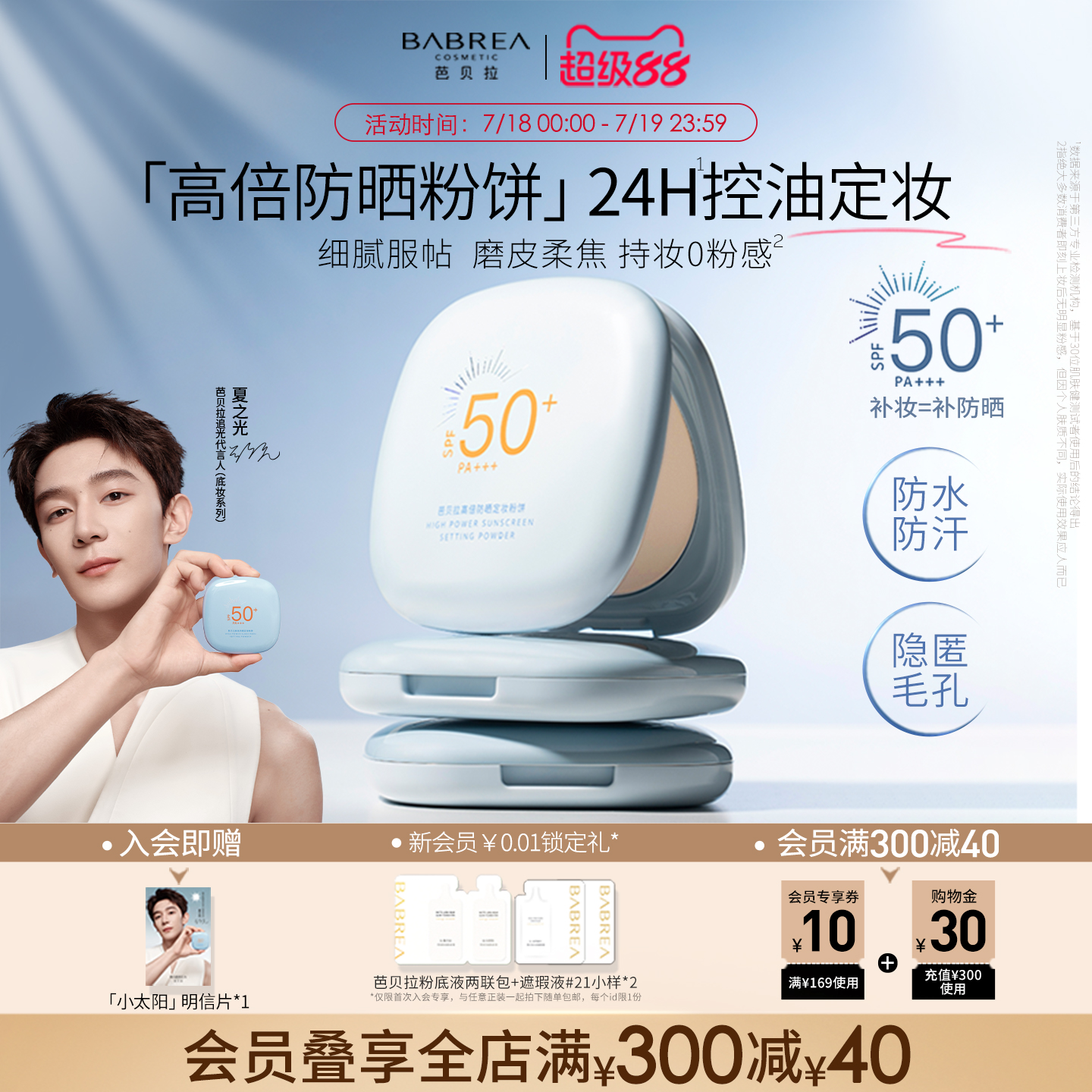 芭贝拉防晒粉饼SPF50+定妆持妆