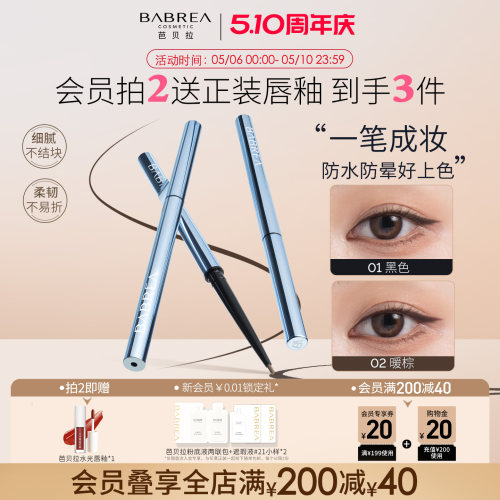 芭贝拉眼线胶笔不晕染防水持久