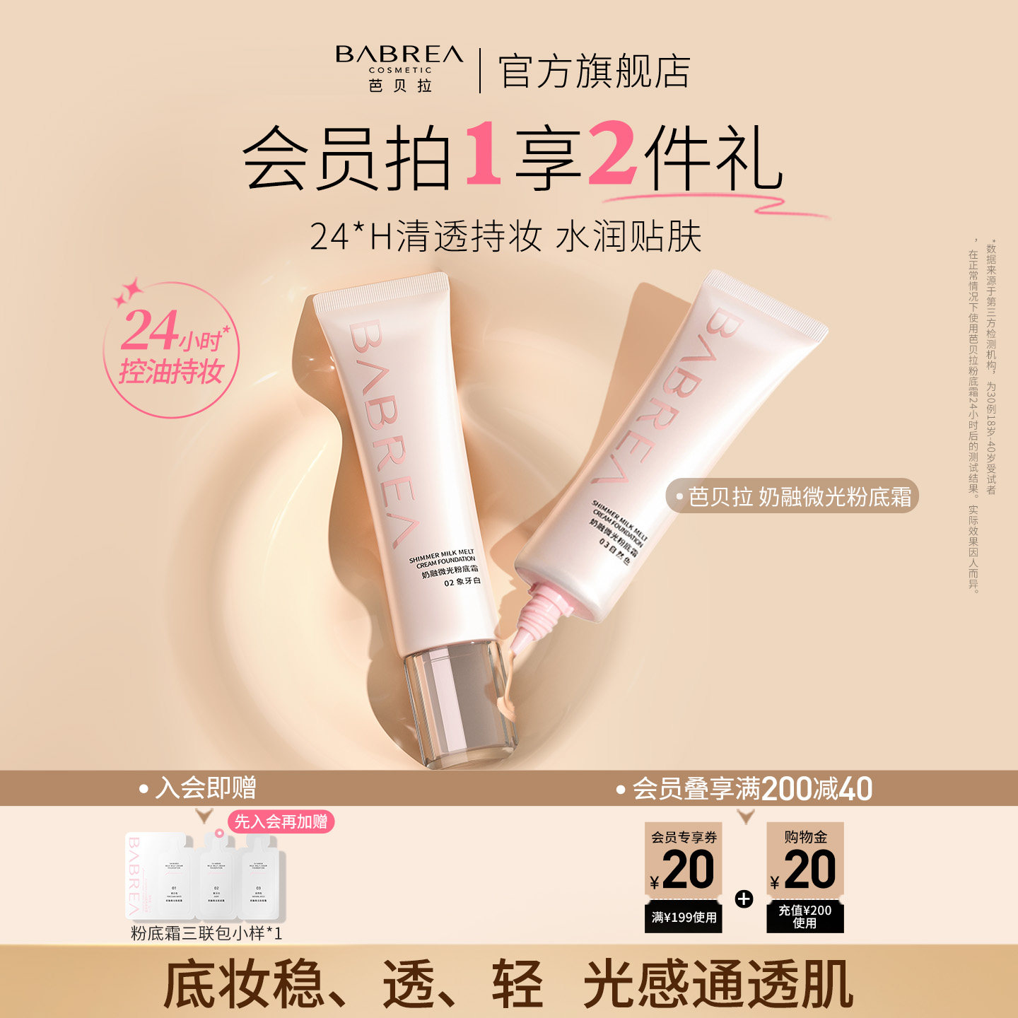 芭贝拉粉底霜24h持妆不脱妆20g图片
