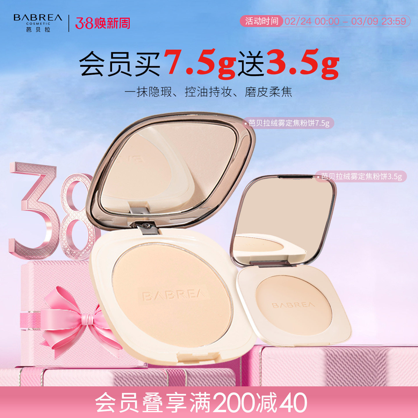 芭贝拉粉饼7.5g+3.5g控油定妆不脱妆隐瑕散粉防晒巴贝拉旗舰店