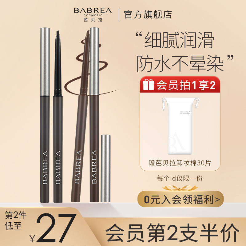 芭贝拉眼线胶笔不晕染防水液硬头铅笔式持久彩色巴贝拉官方旗舰店