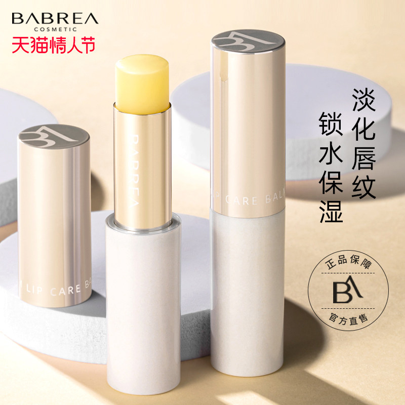 芭贝拉唇膏女保湿滋润正品去死皮淡化唇纹巴贝拉润唇膏官方旗舰店