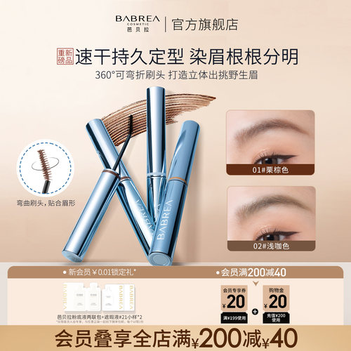 芭贝拉染眉膏立体定型防水韩系