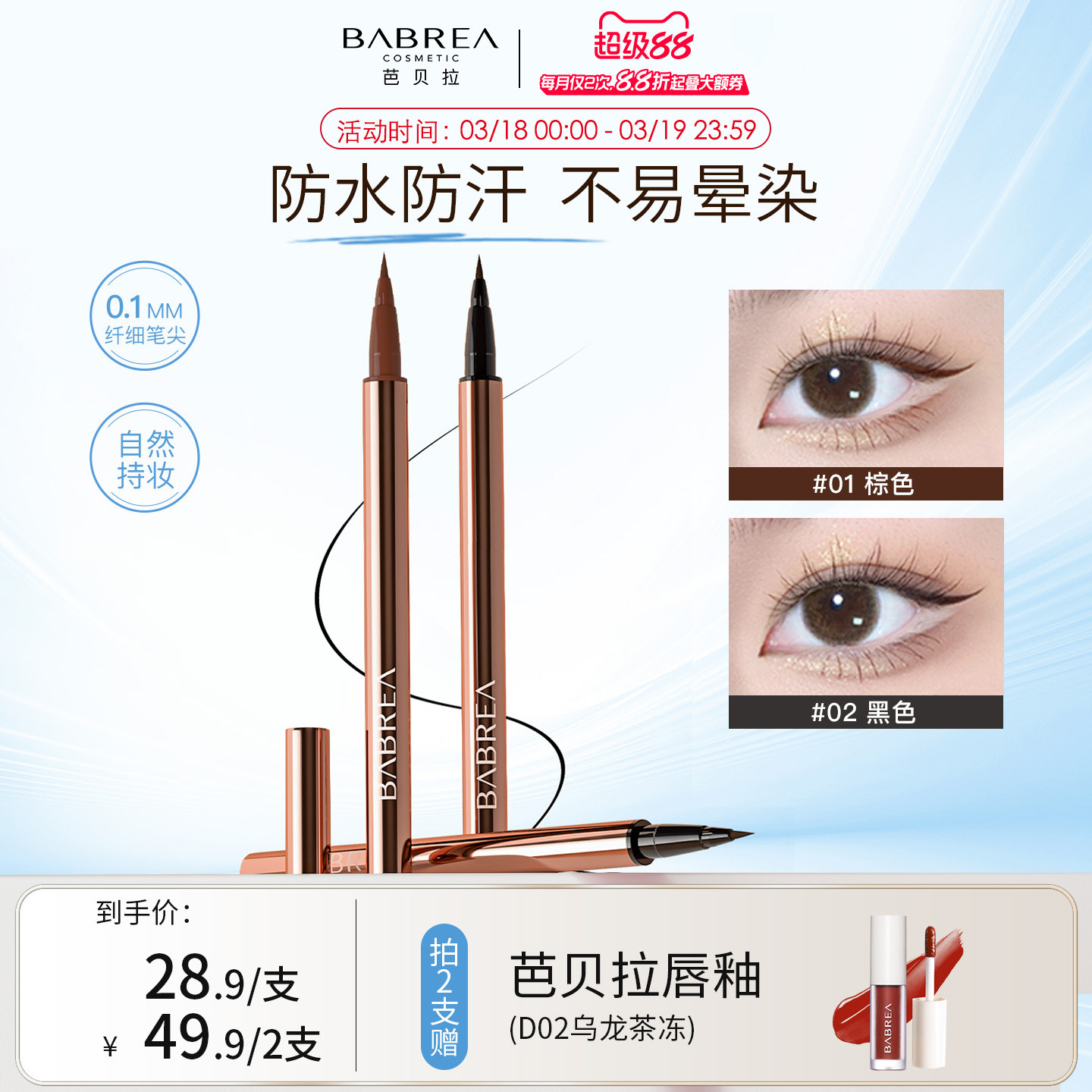 芭贝拉睛致柔滑眼线液笔组合防水汗不易晕染一笔多用下睫毛卧蚕笔