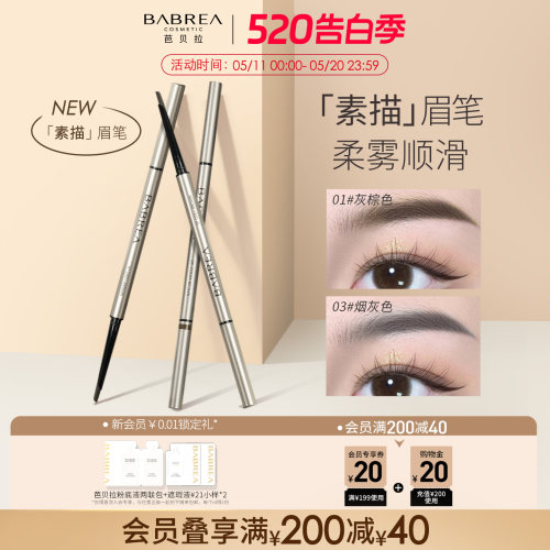 芭贝拉眉笔持久李佳琦直播间推荐