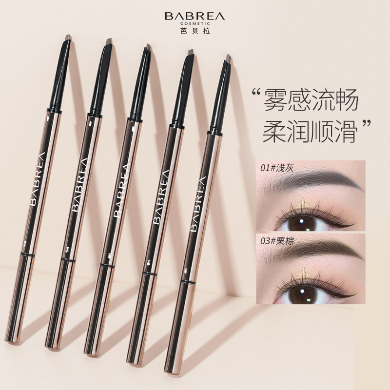 芭贝拉眉笔持久防水不脱色持久防汗极细水眉笔灰色棕色巴贝拉