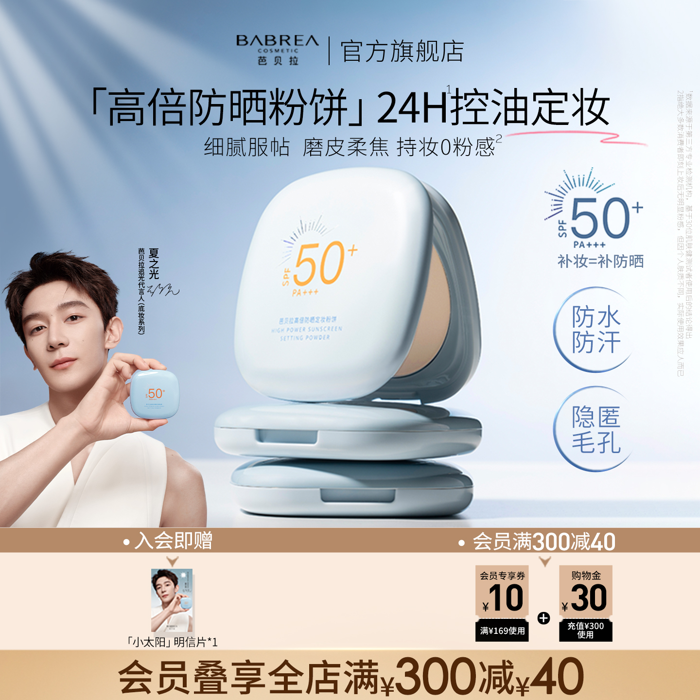 【夏之光同款】芭贝拉防晒粉饼SPF50+定妆持久控油持妆柔焦散粉女
