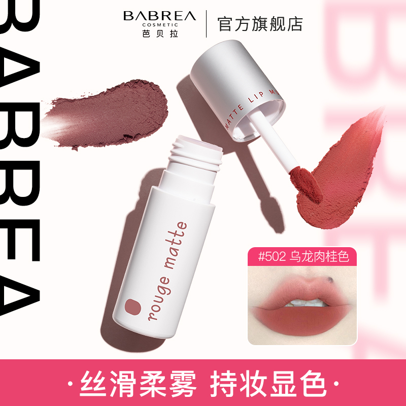 芭贝拉唇泥柔雾哑光雾面百搭平价